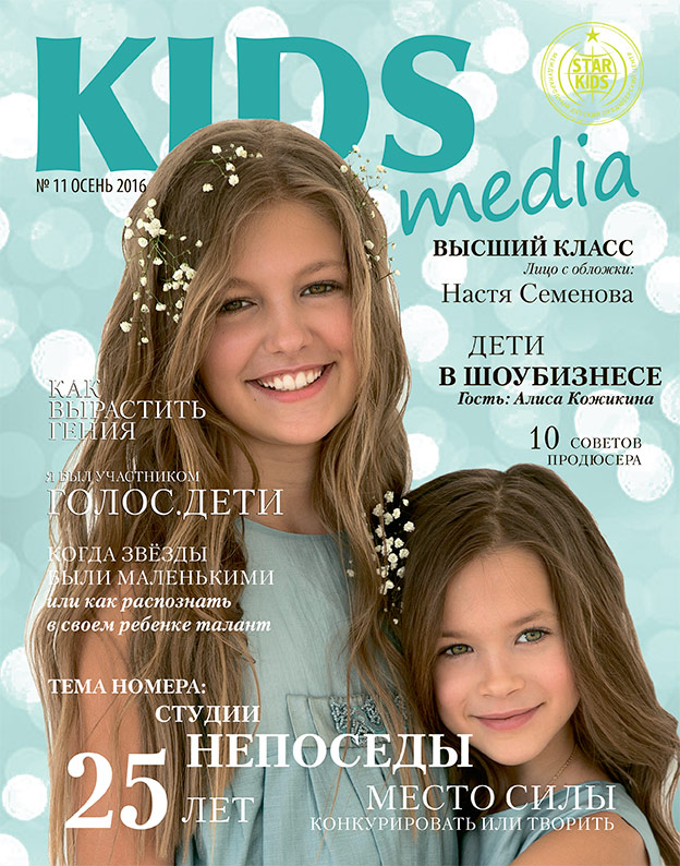 Журнал Kids meadia